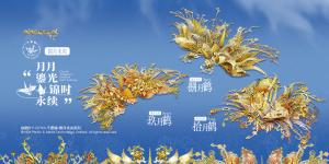 錦月未央· 捌月鶴